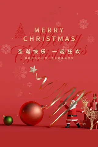 圣诞节 圣诞节活动