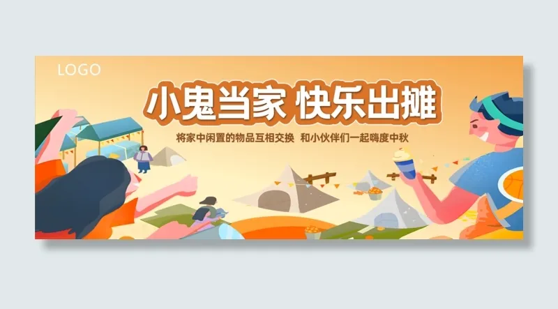 物品互换集市cdr矢量模版下载