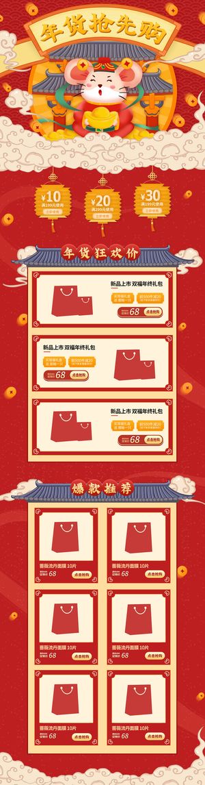 电商淘宝天猫首页年货节首页年货节年终大促首页