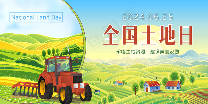 绿色全国土地日展板
