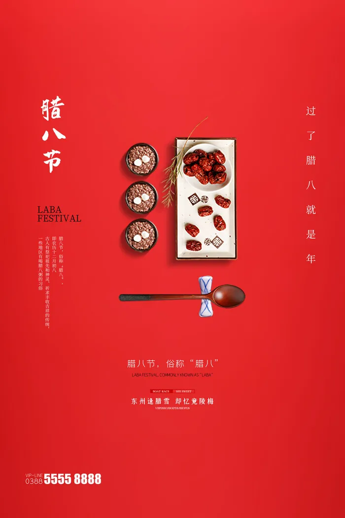 腊八海报传统节日祝福腊八节腊八粥宣传海报插画背景设计素材psd模版下载