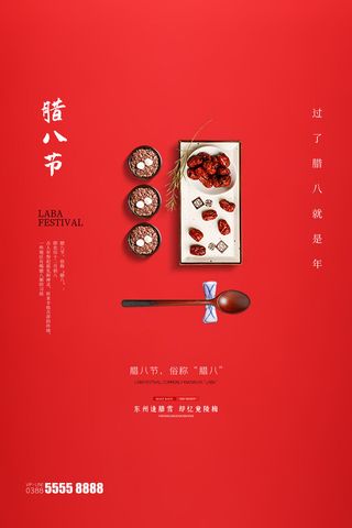 腊八海报传统节日祝福腊八节腊八粥宣传海报插画背景设计素材