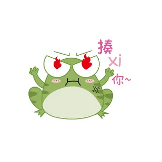 卡通青蛙表情系列之生气揍死你