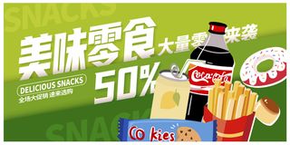 绿色时尚美味零食宣传展板设计美食零食