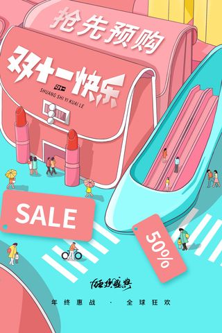 决战双十一电商淘宝海报设计