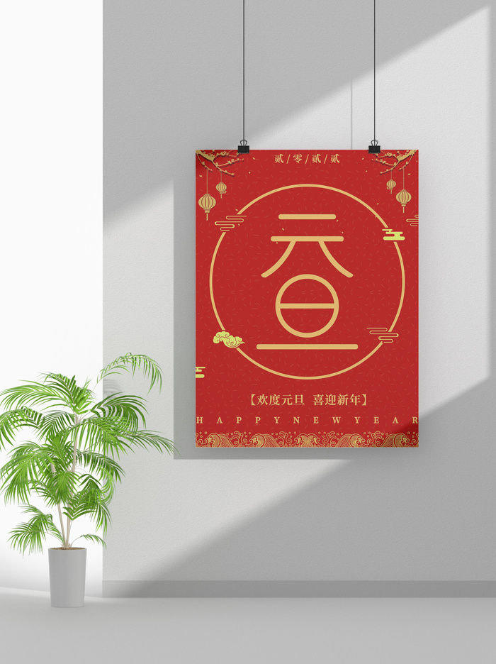 2022虎年春节元旦节气节庆新年喜庆海报