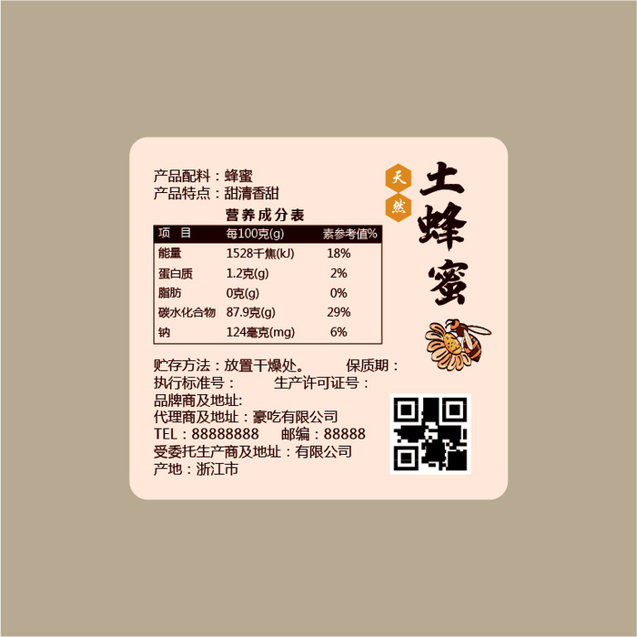 天然蜂蜜方形不干胶蜂蜜罐ai矢量模版下载