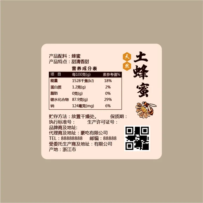 天然蜂蜜方形不干胶蜂蜜罐ai矢量模版下载