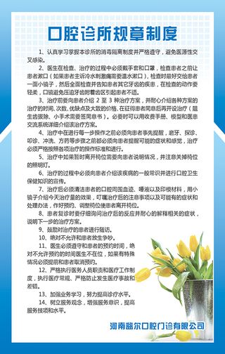 规章制度口腔|医院|展板|制度|口腔医院展板