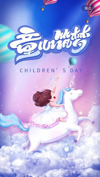 儿童节 儿童节促销海报