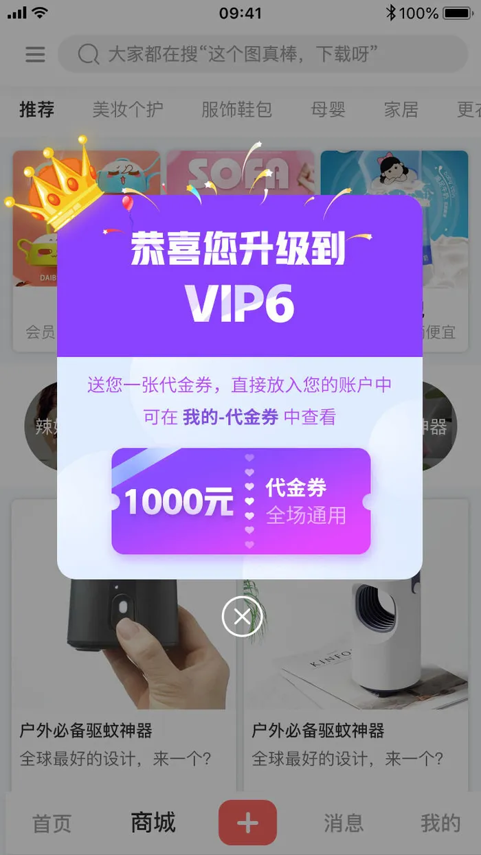 移动应用界面手机购物商城app会员优惠券ui弹窗页面psd设计素材psd模版下载