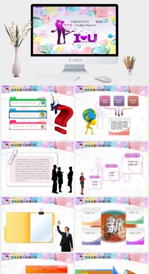 情人节节日PPT模版预览图