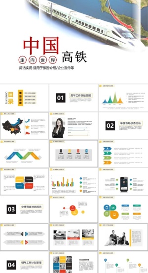 高铁列车火车运输PPT模板ppt模版