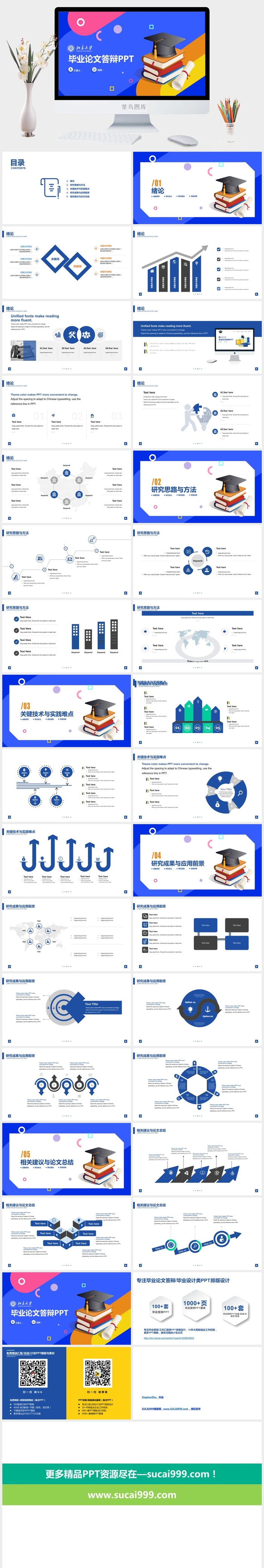 多彩时尚几何风论文答辩通用ppt模板