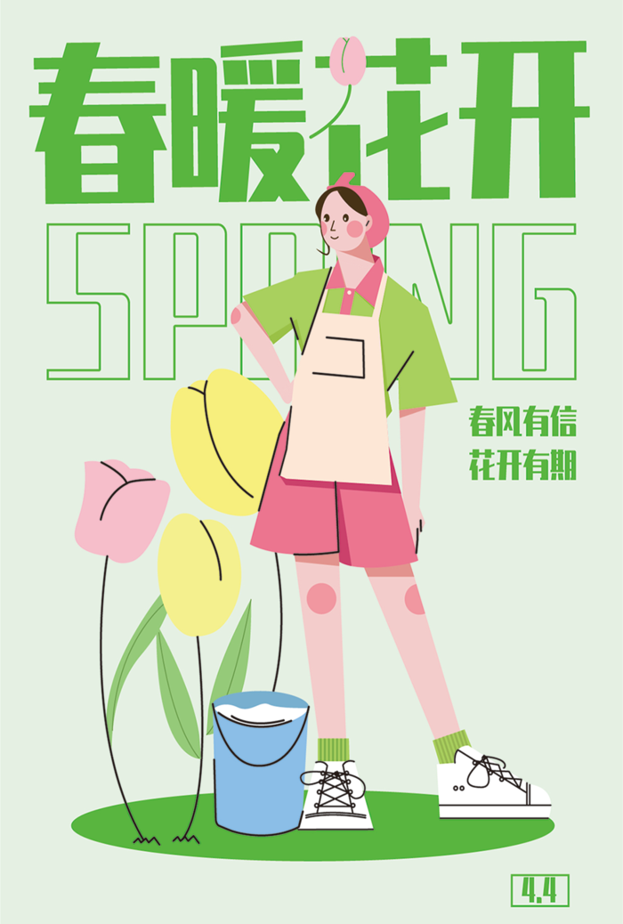 春暖花开ai矢量模版下载