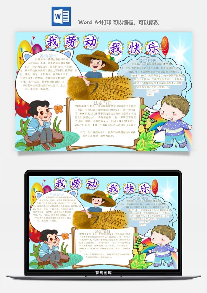 劳动节五一工人手抄报电子小报黑板报展板报海报WORD素材模板设计