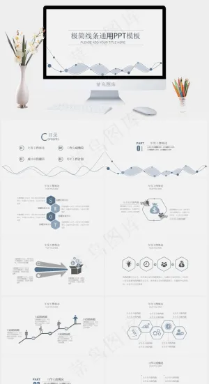 极简动态曲线通用PPT模板预览图