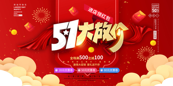 五一劳动节创意促销海报