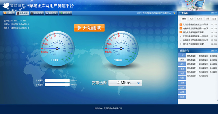 测速系统界面psd模版下载