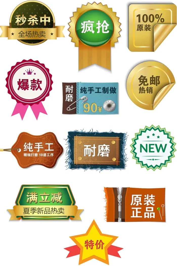 电商标签 电商元素图片psd模版下载