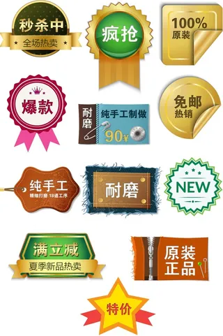电商标签 电商元素图片