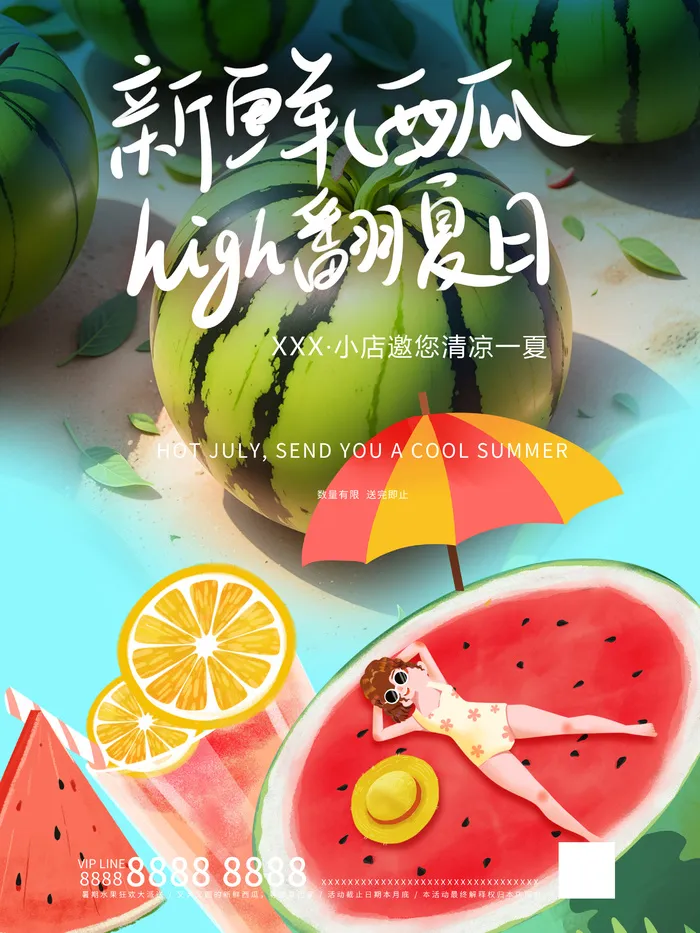 海滩度假西瓜自由娱乐海报psd模版下载