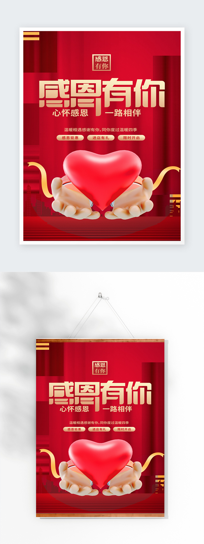 大气感恩节宣传促销模板