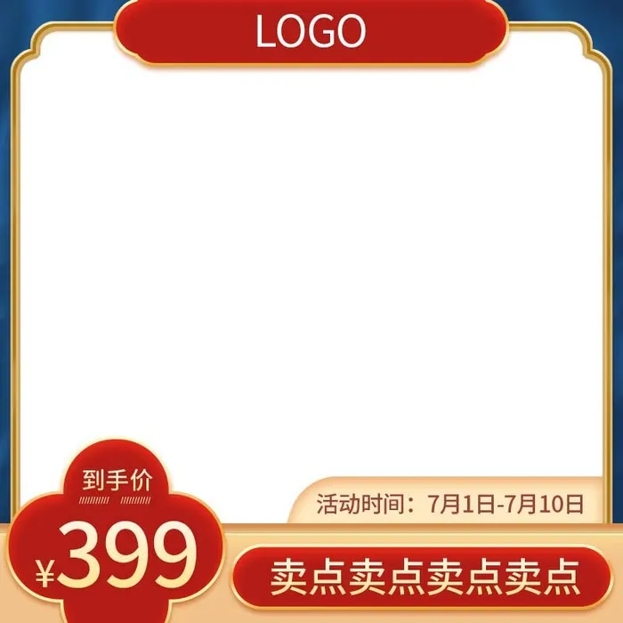电商主图 主图图片psd模版下载