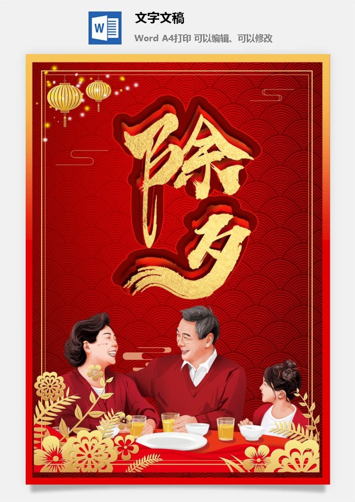 虎年除夕图片21