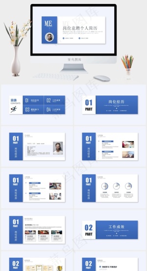 竞聘岗位个人简历PPT模板预览图
