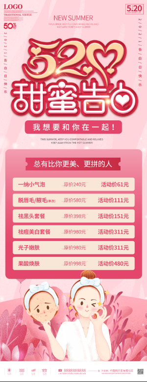 520情人节活动展板
