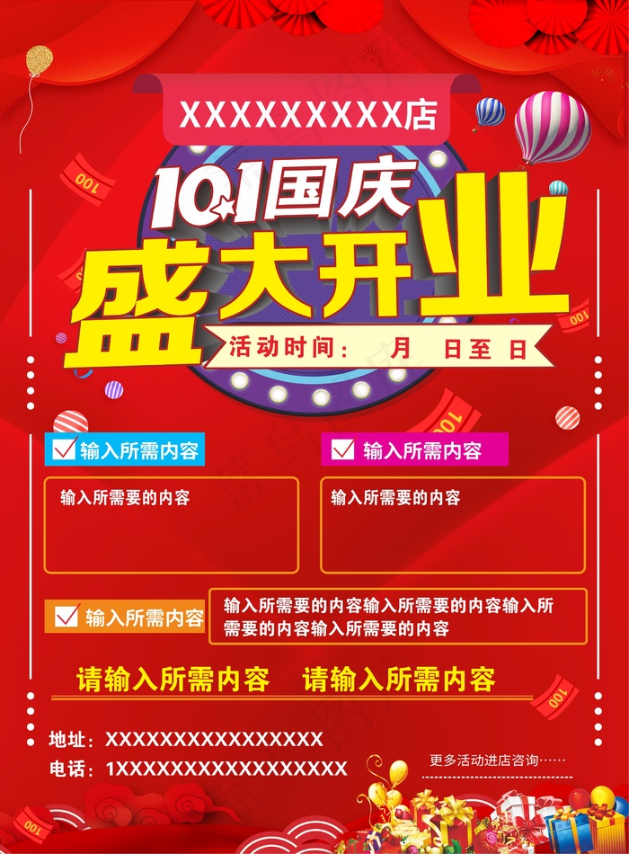 国庆盛大开业宣传单