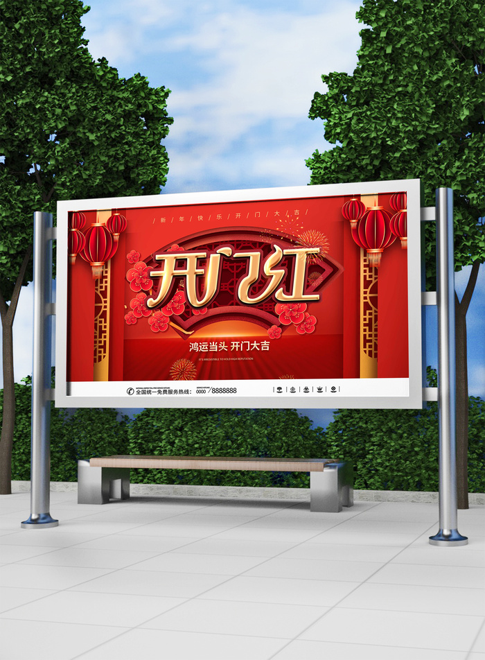 红色喜庆2022开门红开工开业大吉主题ps宣传展板