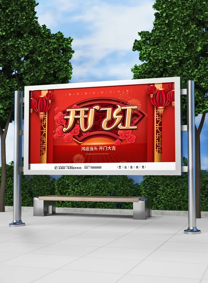 红色喜庆2022开门红开工开业大吉主题ps宣传展板(4724x2657)psd模版下载
