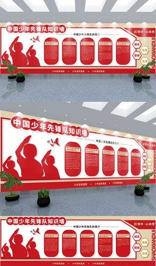 教育文化墙中国少年先锋队知识强