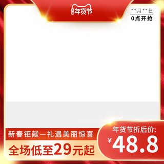 年货节主图淘宝电商天猫年货节促销活动主图直通车图排版设计