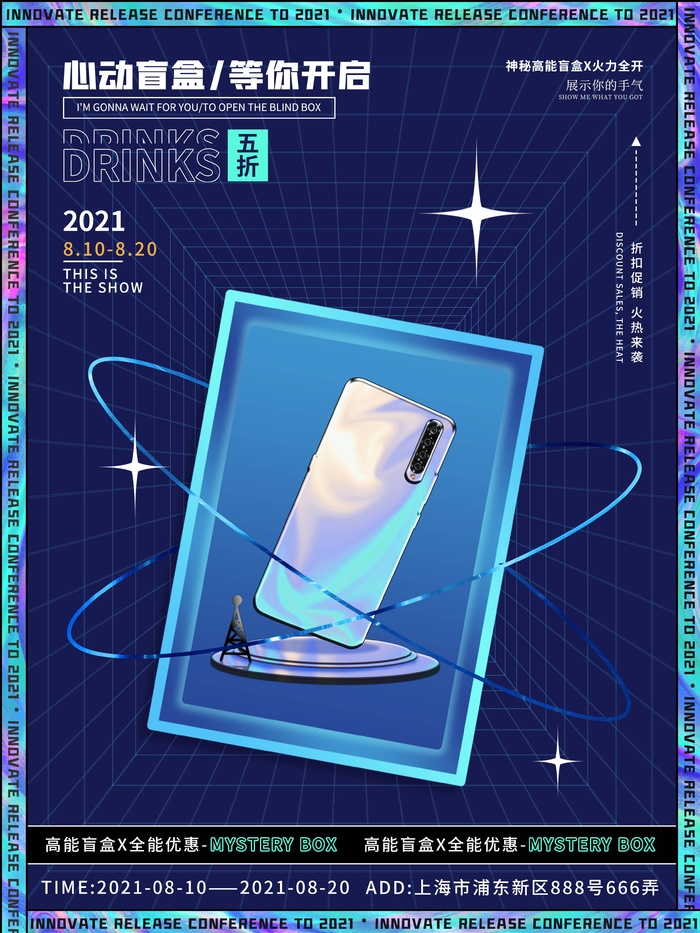 潮流酸性盲盒海报psd模板psd模版下载