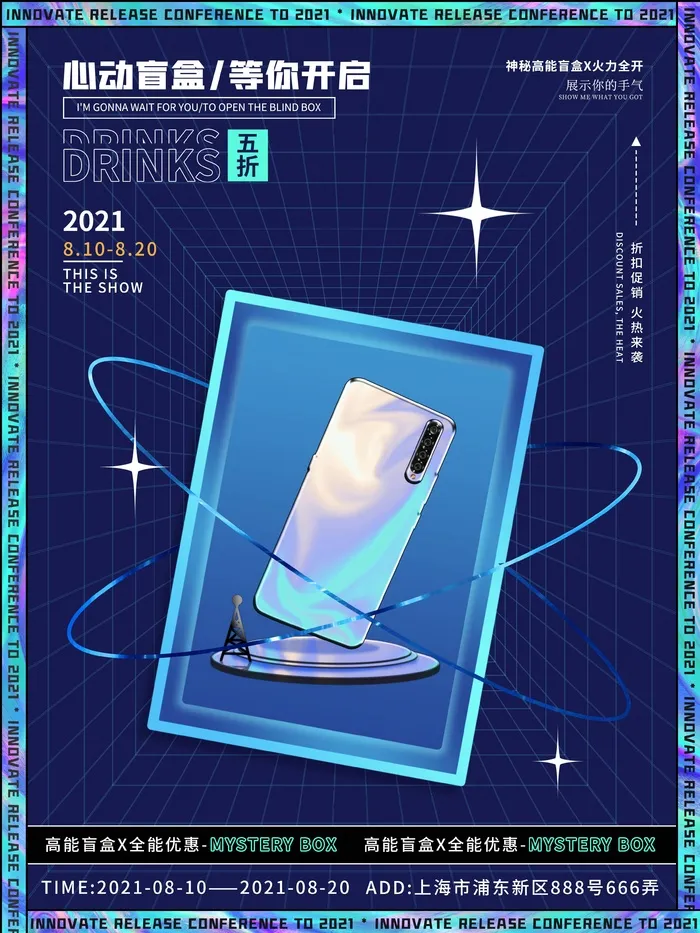 潮流酸性盲盒海报psd模板psd模版下载