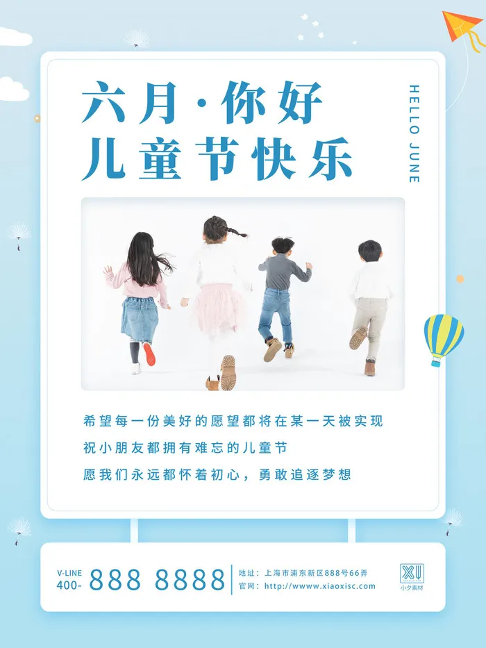 六一儿童节快乐主题商场电商宣传促销海报展板模板PSD设计素材psd模版下载