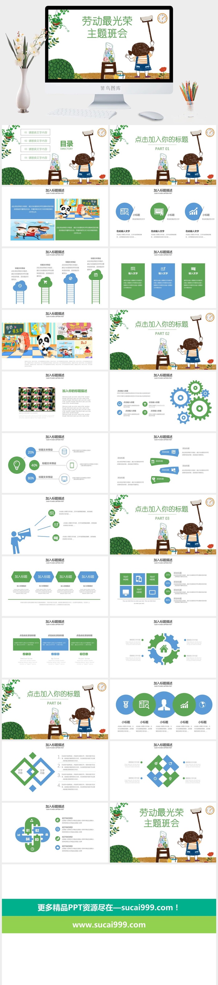 中小学五一劳动节劳动最光荣51主题班会宣传介绍成品PPT课件模板