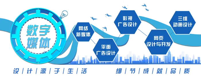 数字媒体技术专业蓝色 科技风学校学院宿舍文化墙psd模版下载