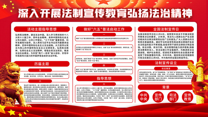 全国法制宣传日国家宪法日法律公益背景展板海报设计ps模板素材