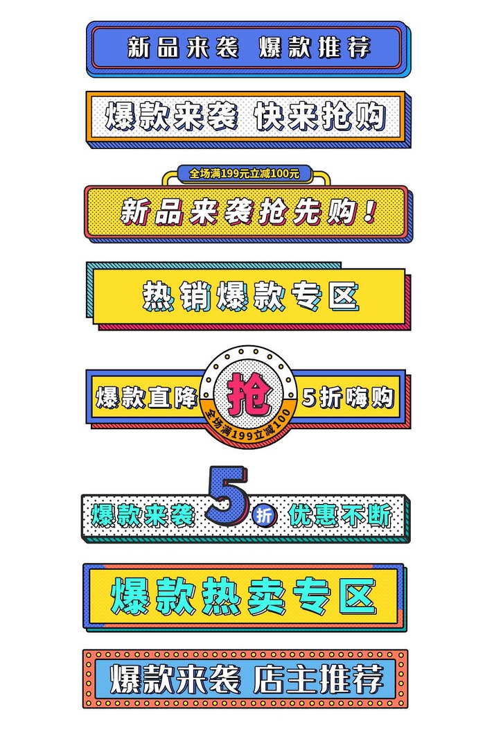 电商标签 电商元素图片psd模版下载