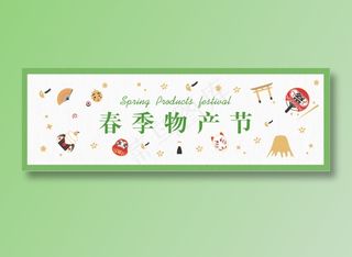2021春季促销海报日式物产节活动