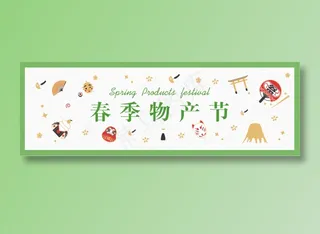 2021春季促销海报日式物产节活动