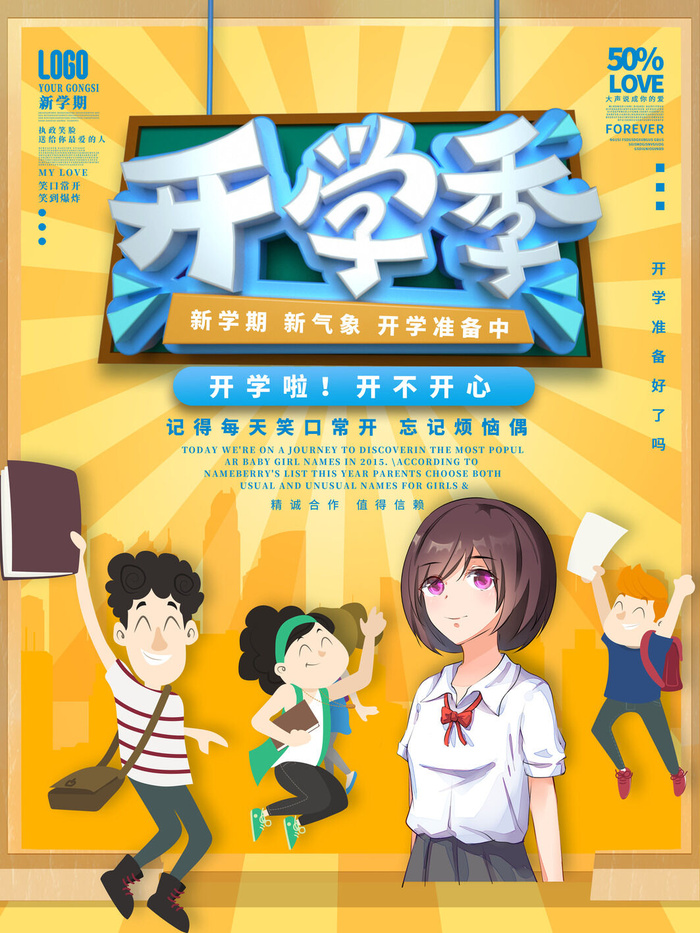 开学季图片psd模版下载