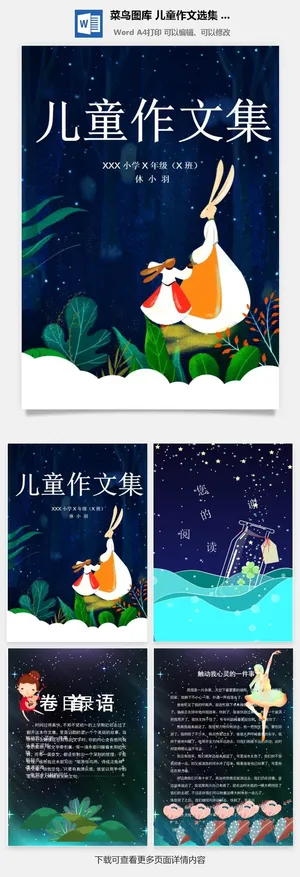 中小学生儿童作文集选散文集word文档排版模板素材封面设计制作