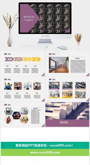 健身运动PPT模板ppt模版预览图