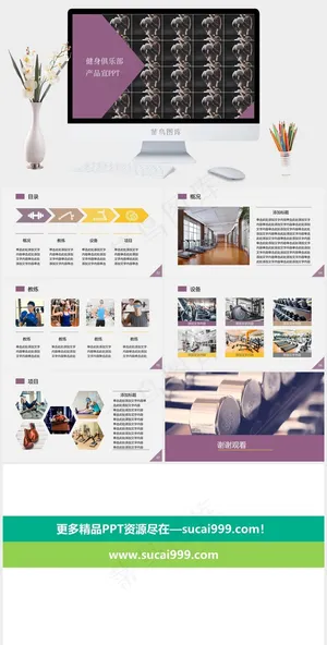 健身运动PPT模板ppt模版预览图