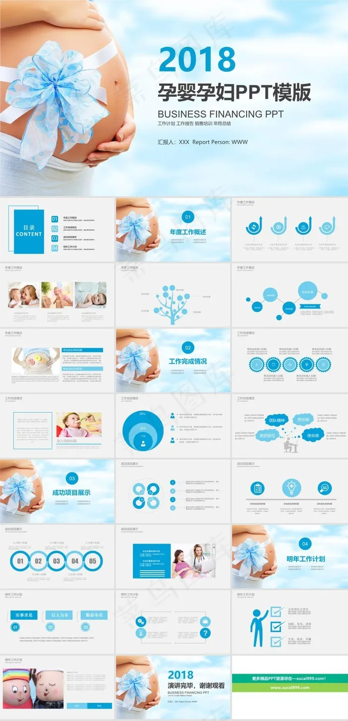 母婴护理PPT模板ppt模版 母婴护理PPT模板ppt模版